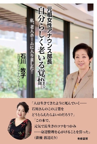 自分らしく老いる覚悟
